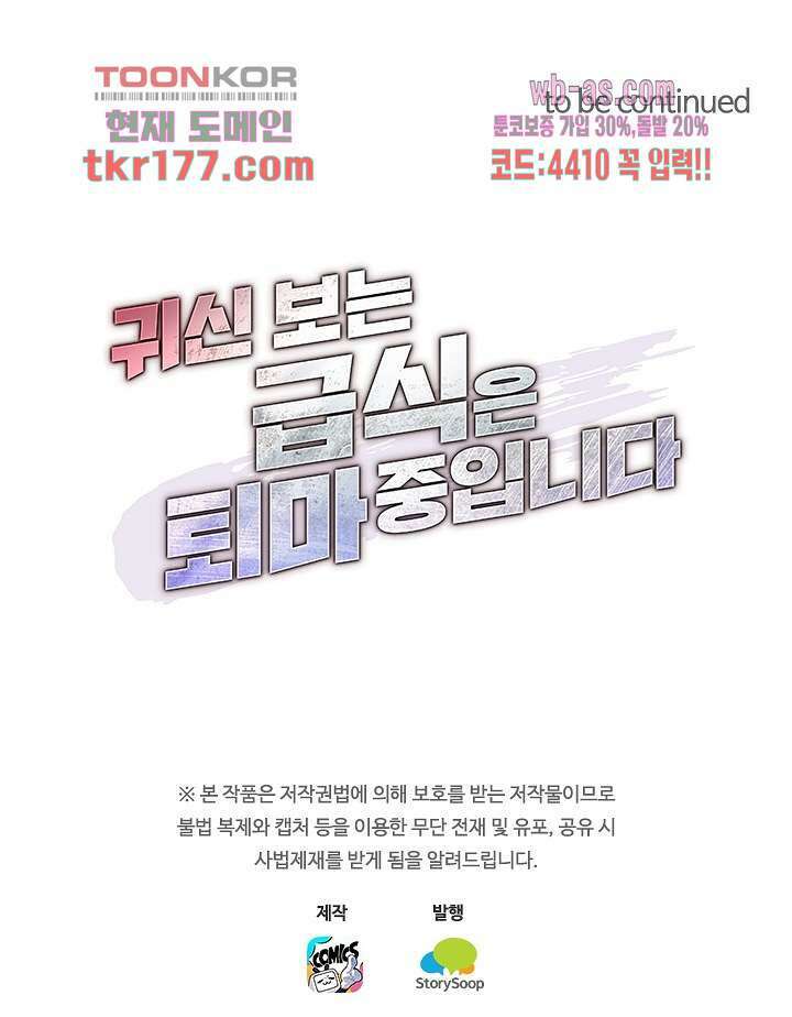 귀신 보는 급식은 퇴마 중입니다 6화 80