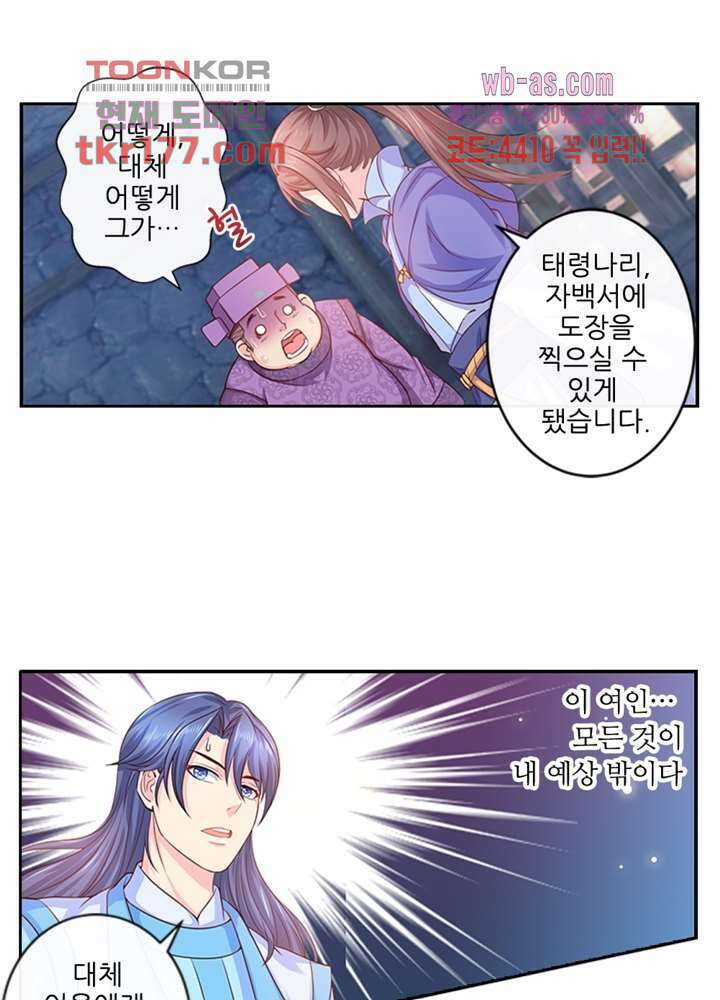 검의 황비 7화 7