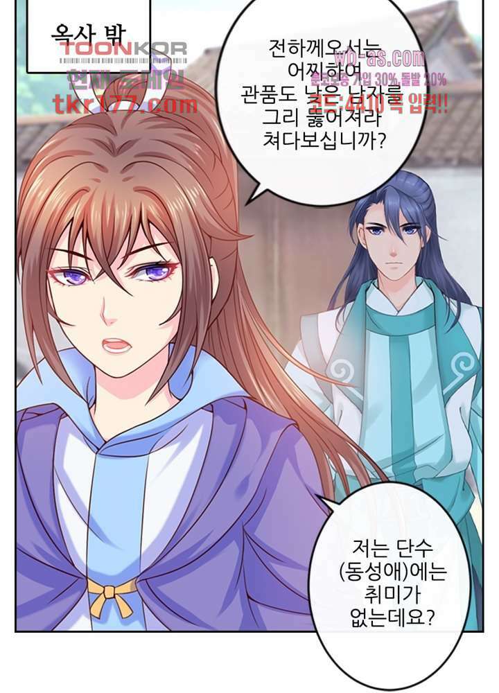 검의 황비 7화 9