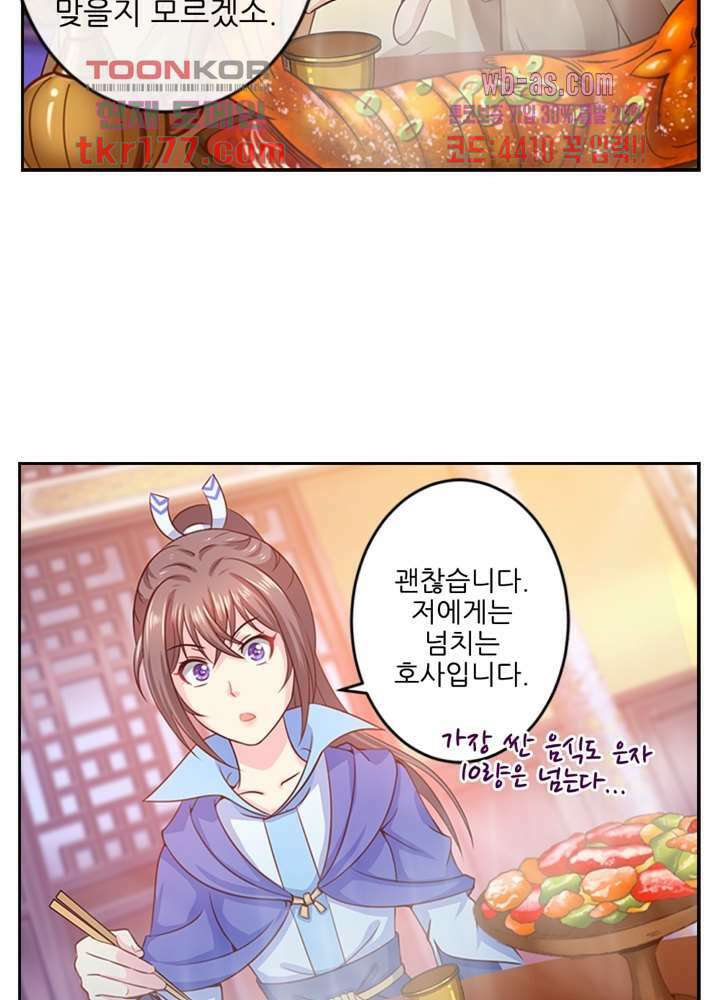 검의 황비 7화 18