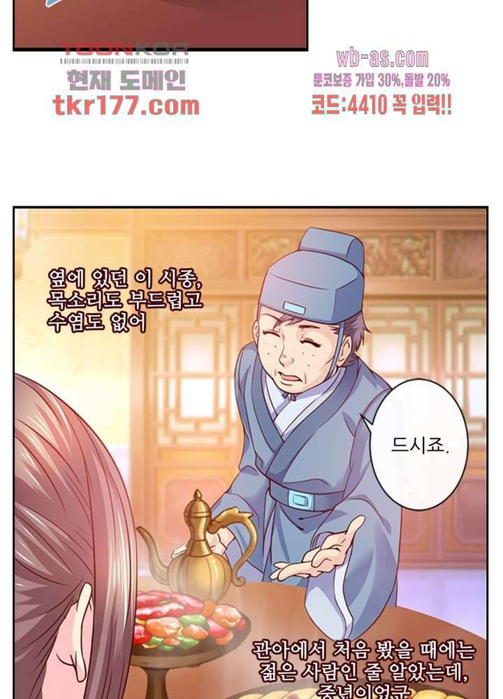 검의 황비 7화 23