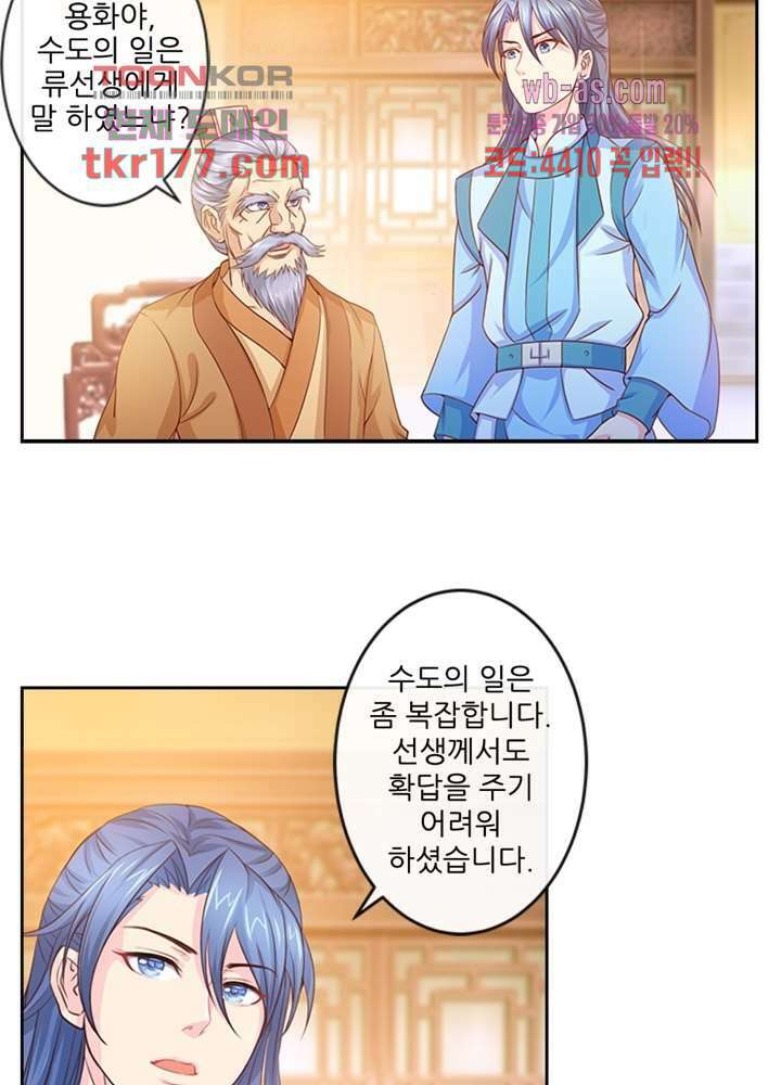 검의 황비 7화 31