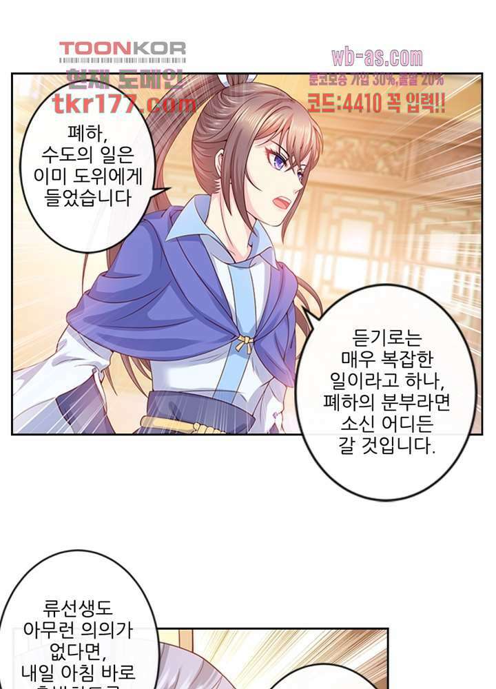 검의 황비 7화 34