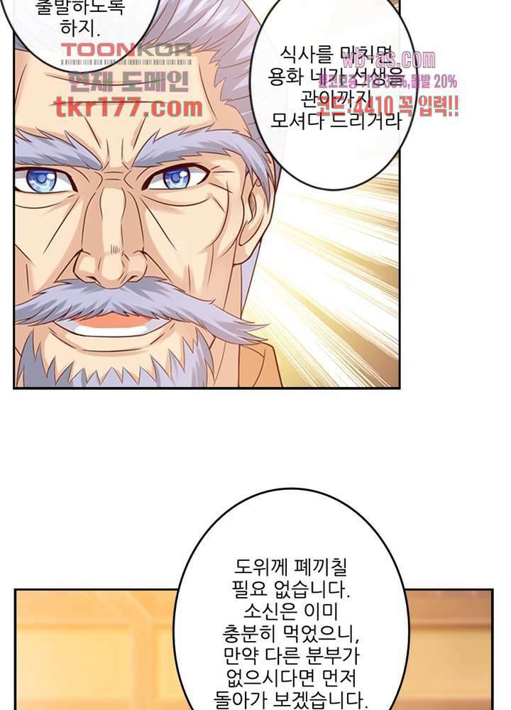 검의 황비 7화 35