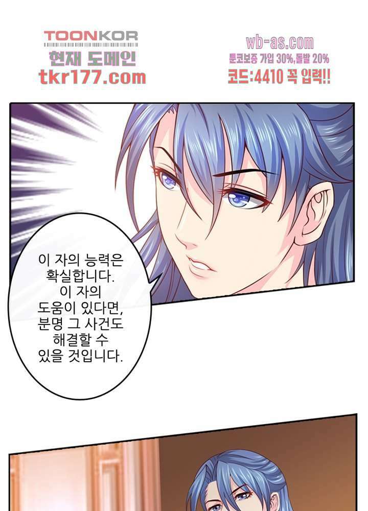 검의 황비 7화 39