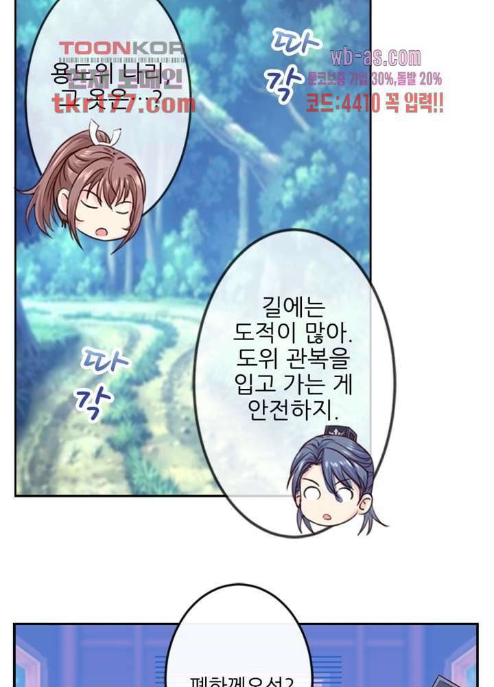 검의 황비 7화 43