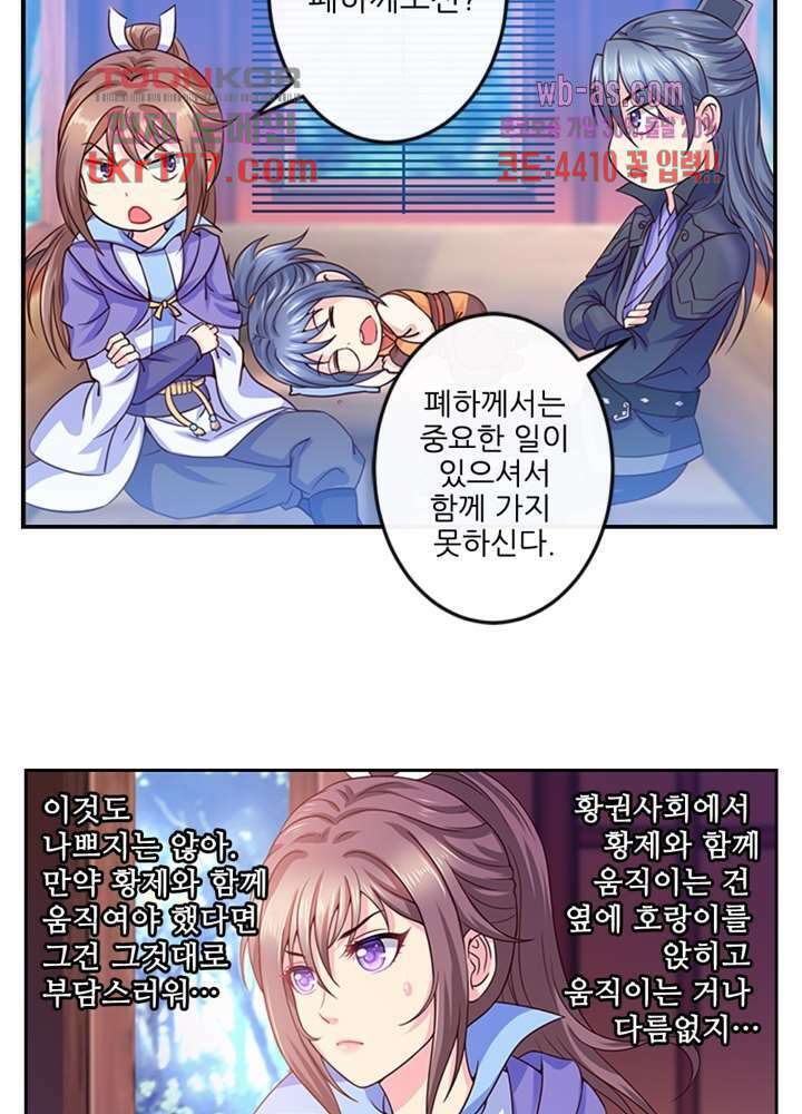 검의 황비 7화 44