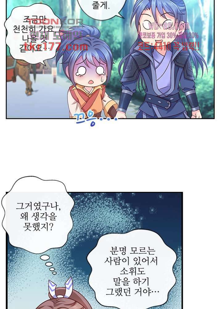 검의 황비 7화 55