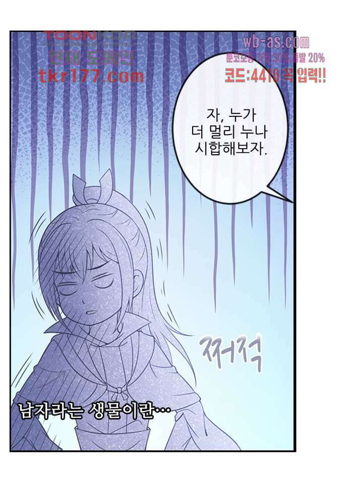 검의 황비 7화 57
