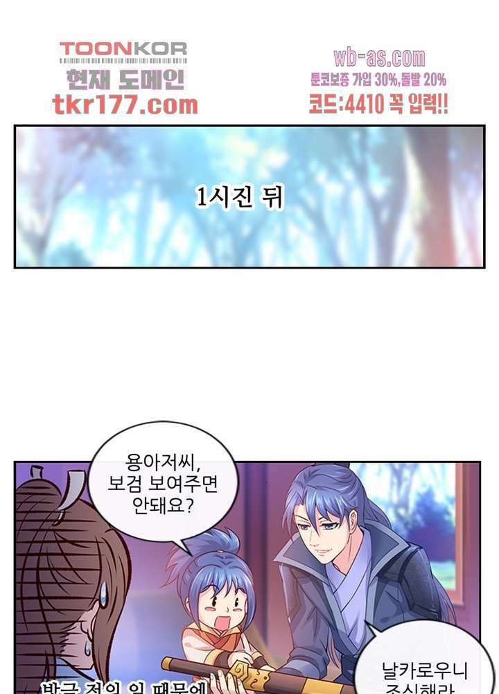 검의 황비 7화 58