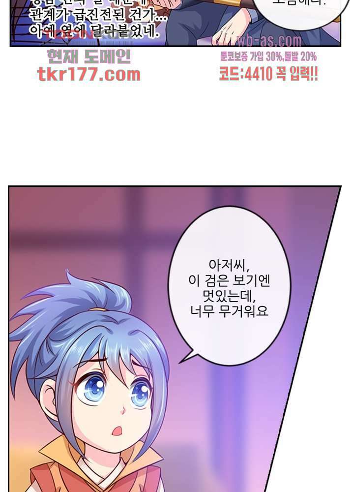 검의 황비 7화 59