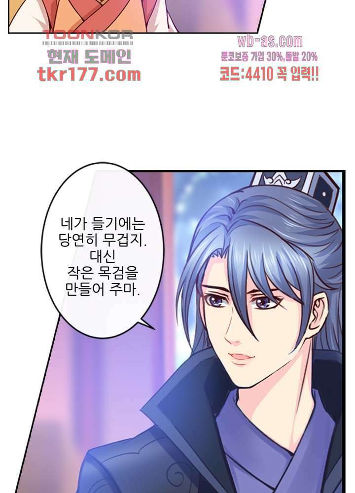 검의 황비 7화 60