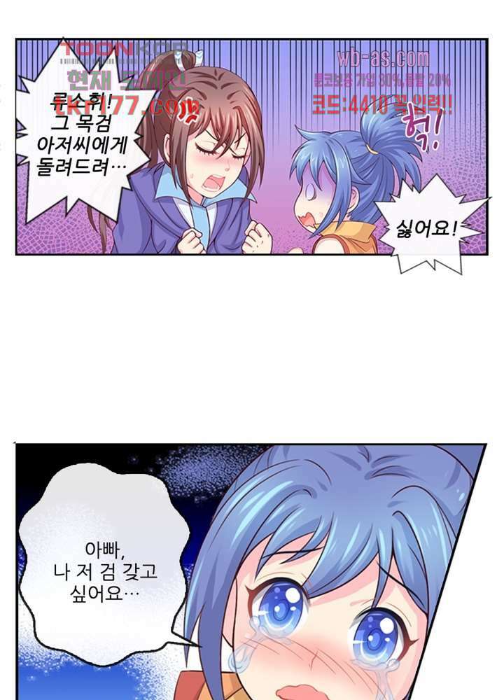 검의 황비 7화 65