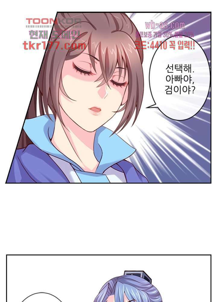 검의 황비 7화 67