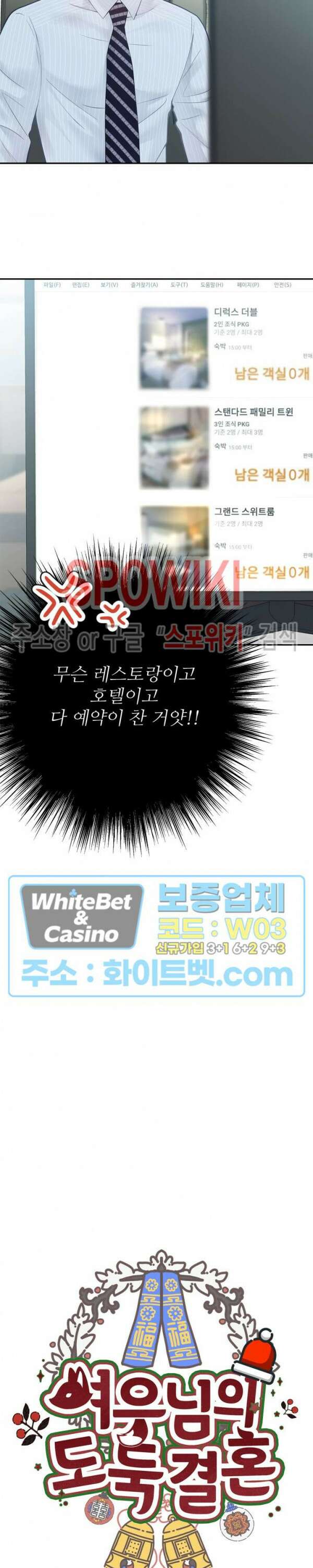 여우님의 도둑결혼 시즌1 외전 1화 2