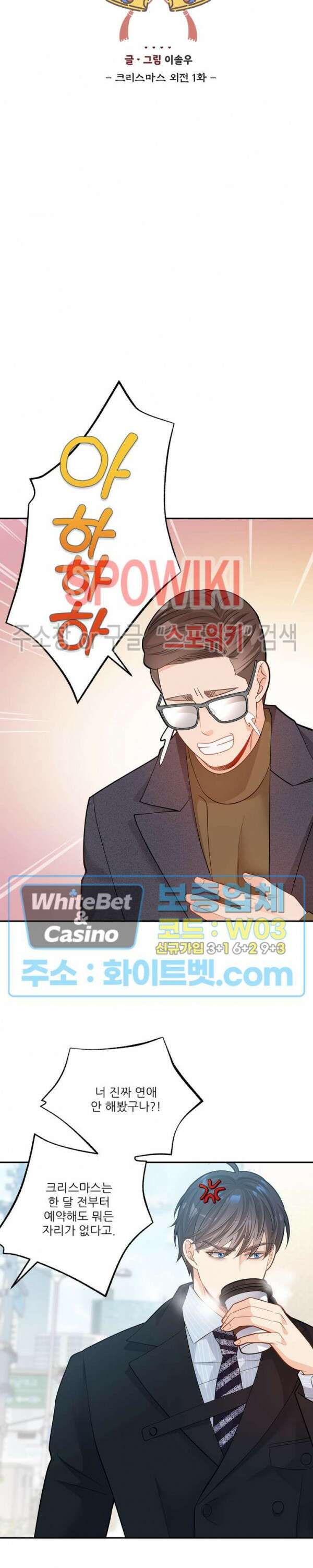 여우님의 도둑결혼 시즌1 외전 1화 3