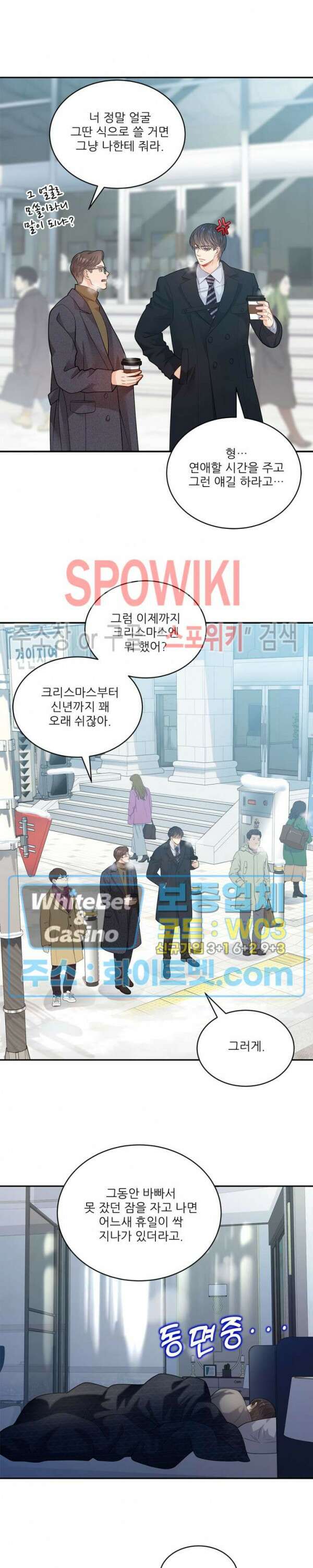 여우님의 도둑결혼 시즌1 외전 1화 4
