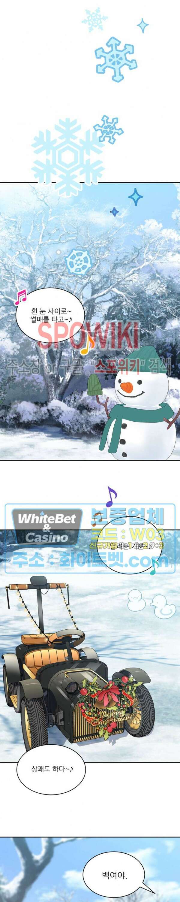 여우님의 도둑결혼 시즌1 외전 1화 7