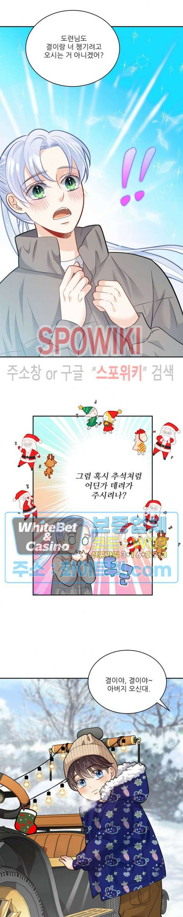 여우님의 도둑결혼 시즌1 외전 1화 9