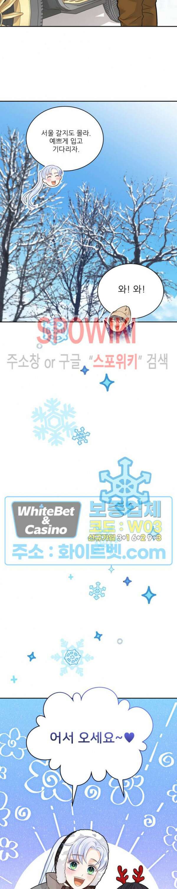 여우님의 도둑결혼 시즌1 외전 1화 10