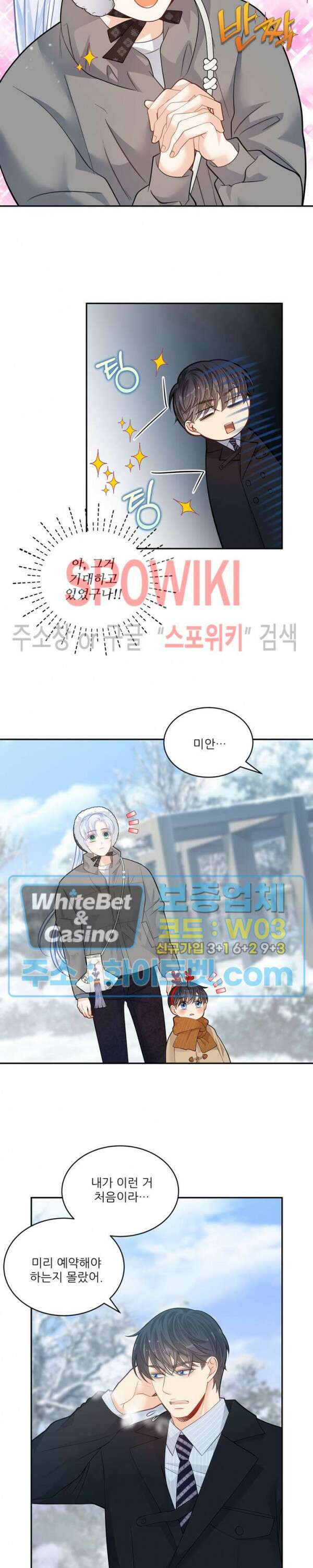 여우님의 도둑결혼 시즌1 외전 1화 12
