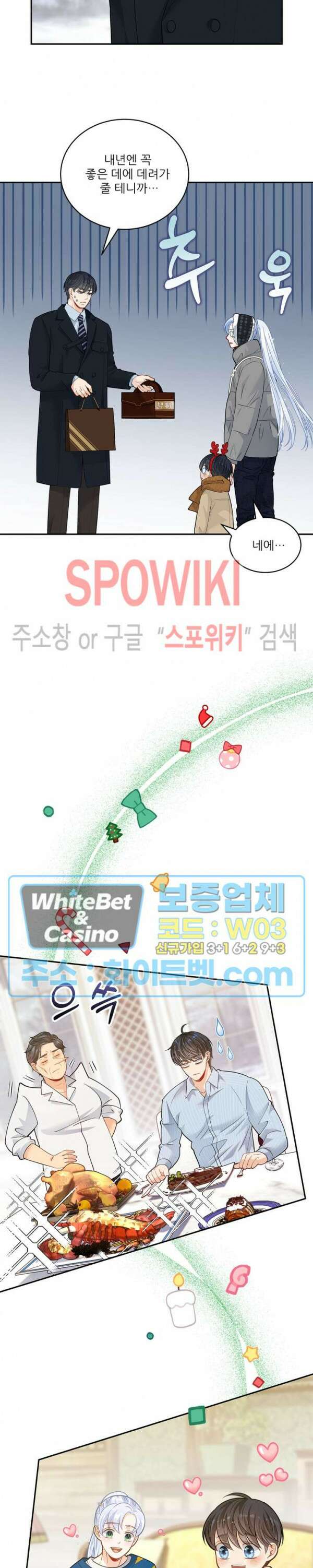 여우님의 도둑결혼 시즌1 외전 1화 13