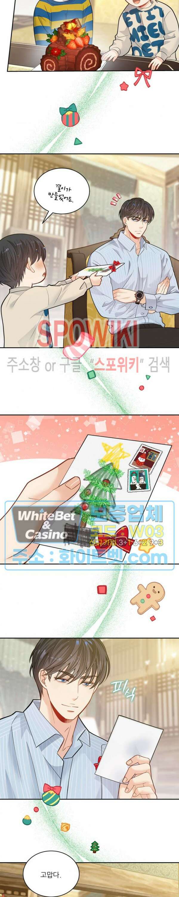 여우님의 도둑결혼 시즌1 외전 1화 14