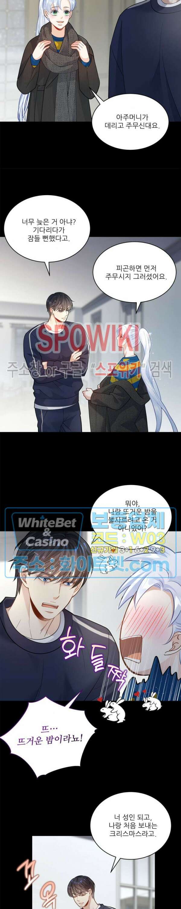 여우님의 도둑결혼 시즌1 외전 1화 19