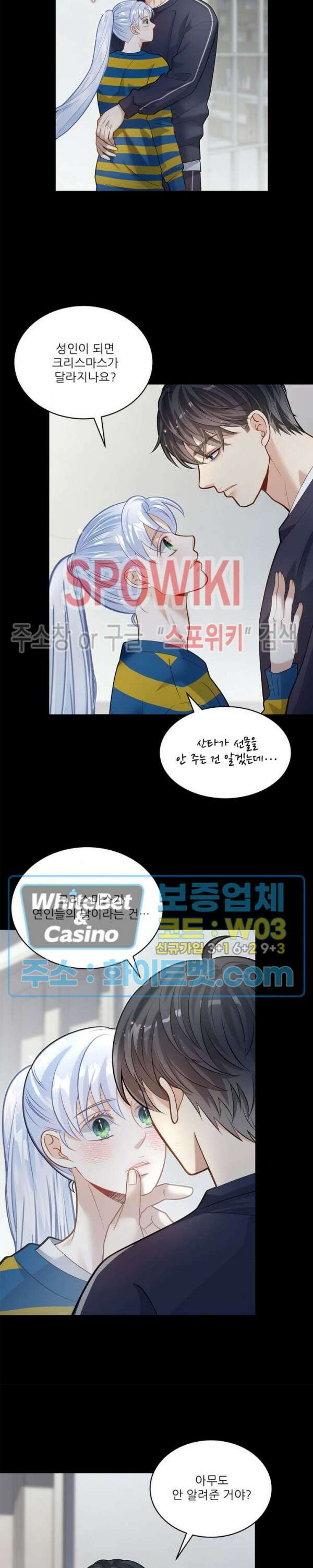 여우님의 도둑결혼 시즌1 외전 1화 20