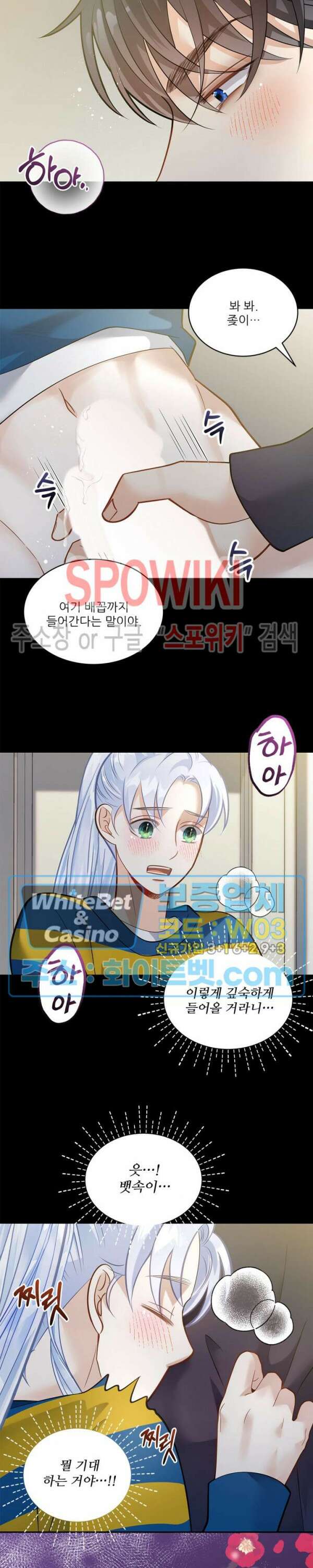 여우님의 도둑결혼 시즌1 외전 1화 23