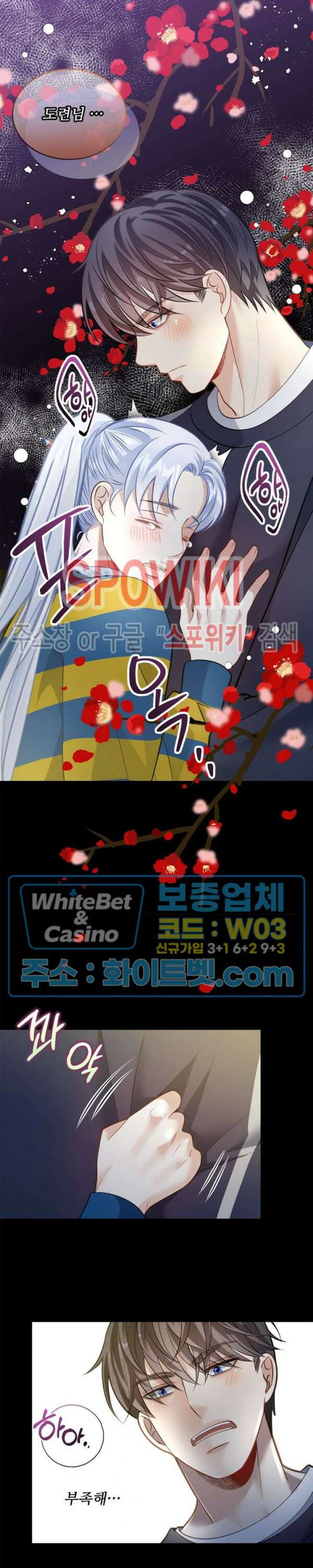 여우님의 도둑결혼 시즌1 외전 1화 24