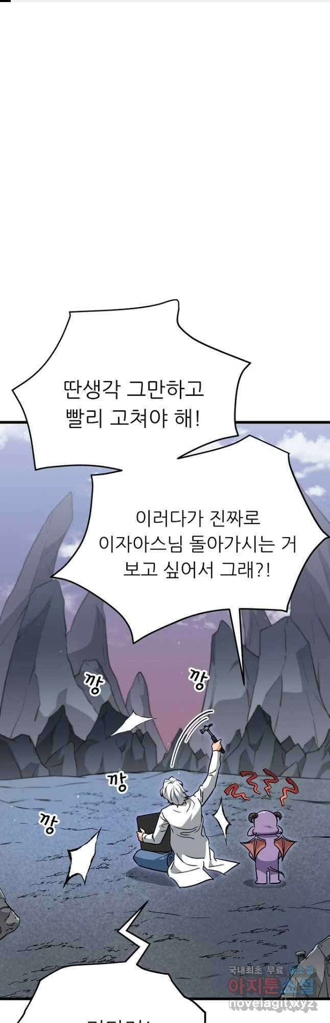 아빠가 너무 강함 111화 1