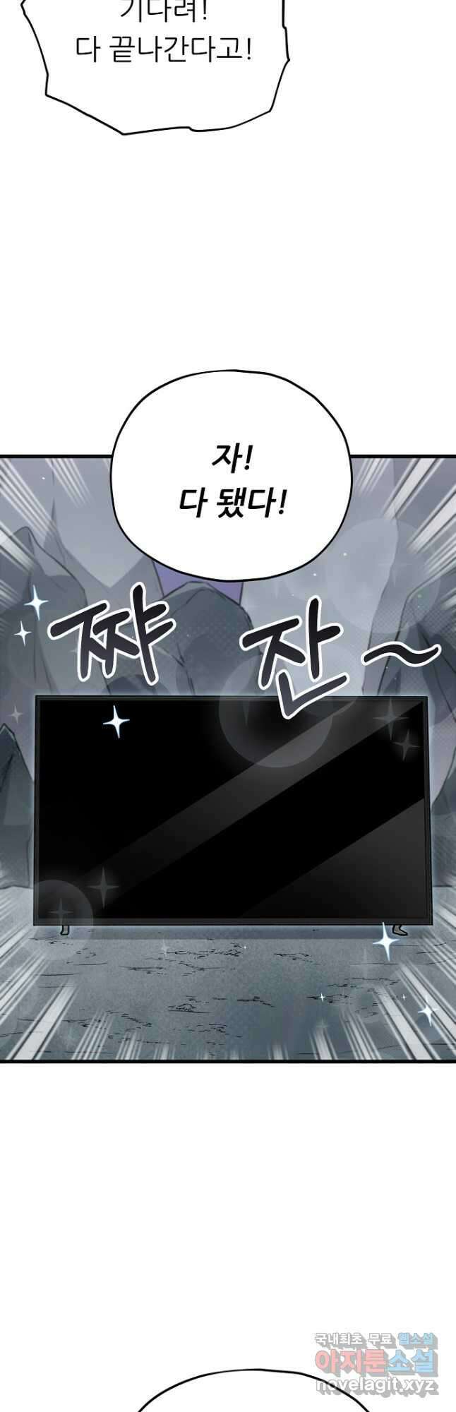아빠가 너무 강함 111화 2