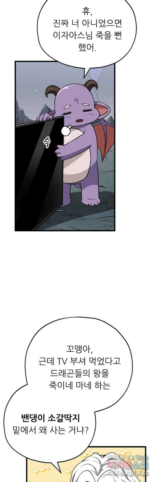 아빠가 너무 강함 111화 3