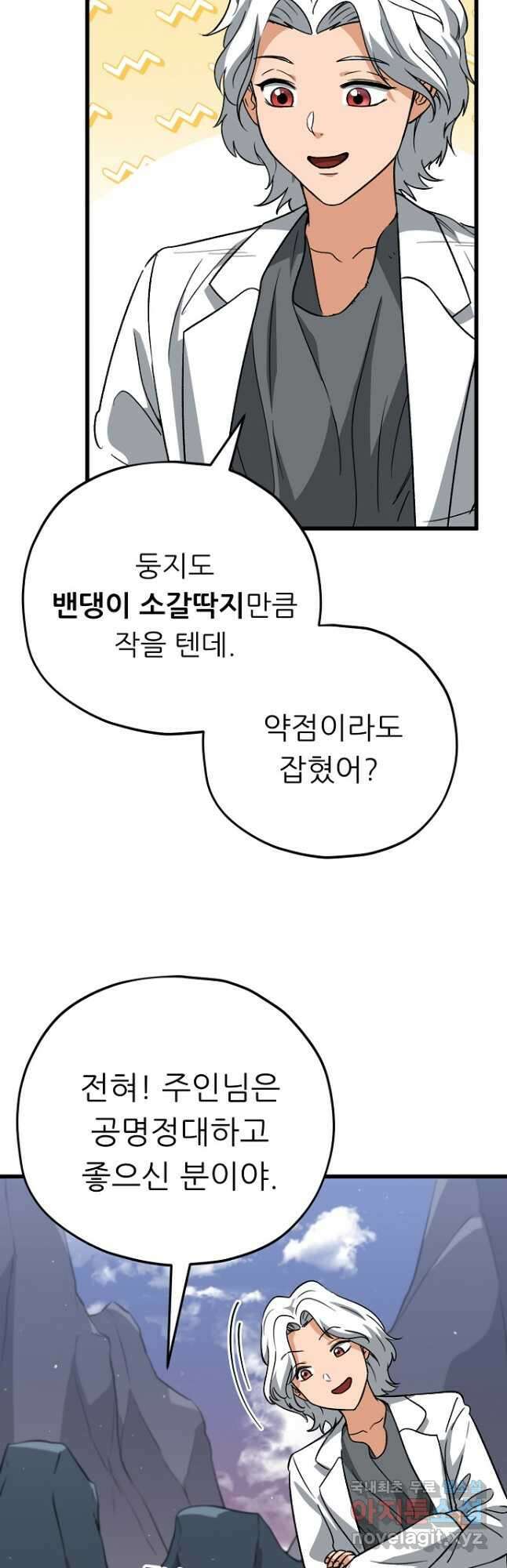 아빠가 너무 강함 111화 4