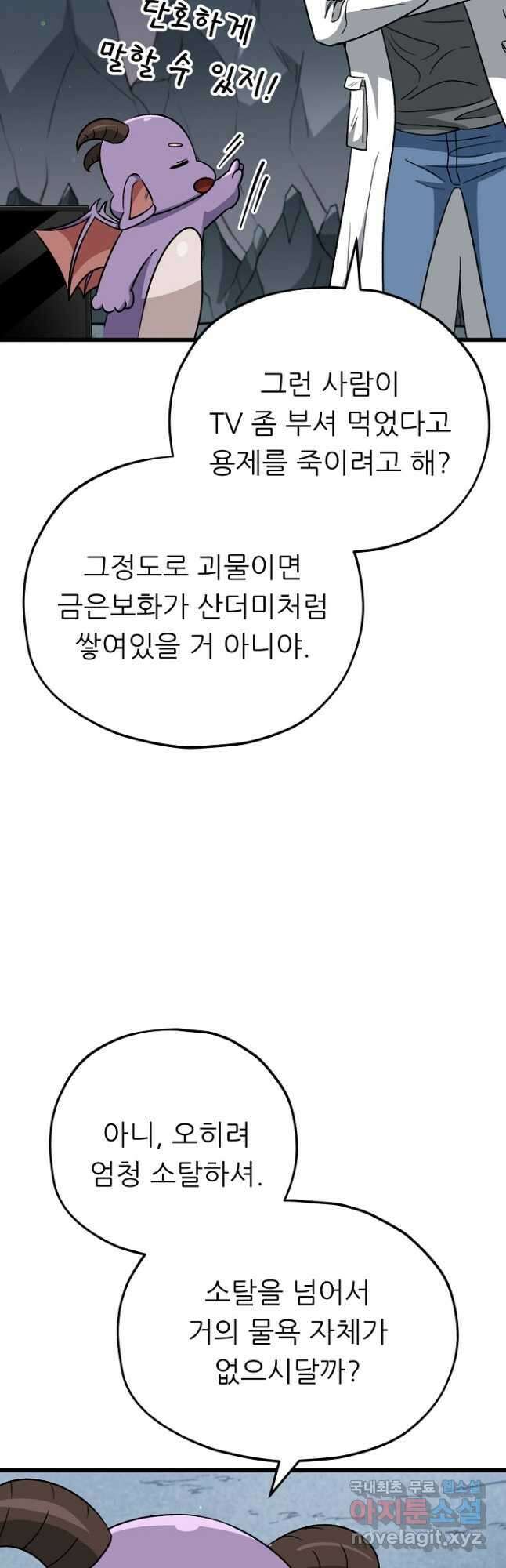 아빠가 너무 강함 111화 5