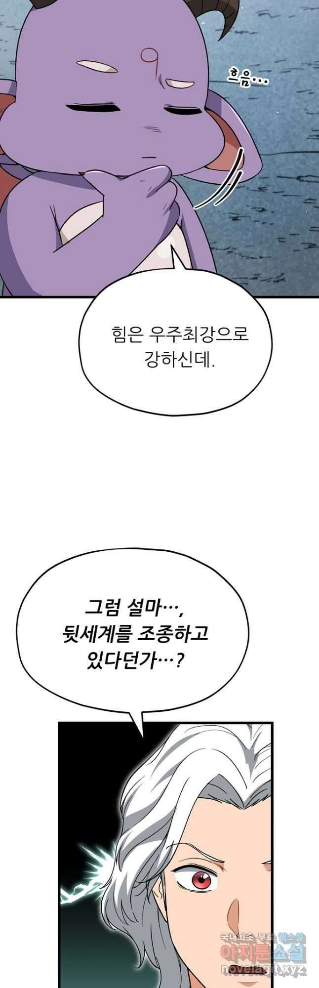 아빠가 너무 강함 111화 6