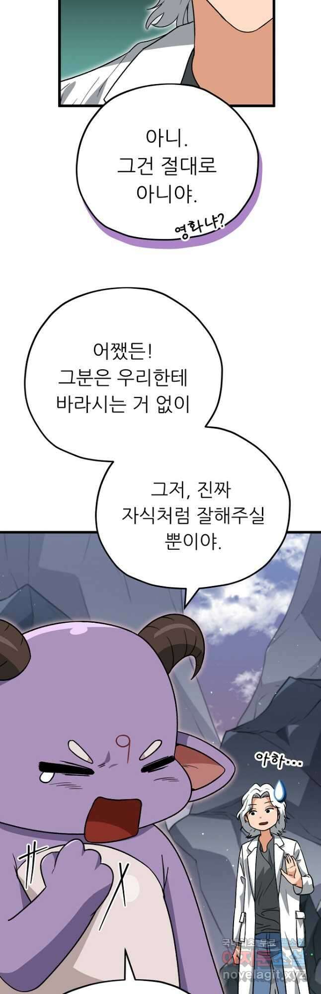 아빠가 너무 강함 111화 7