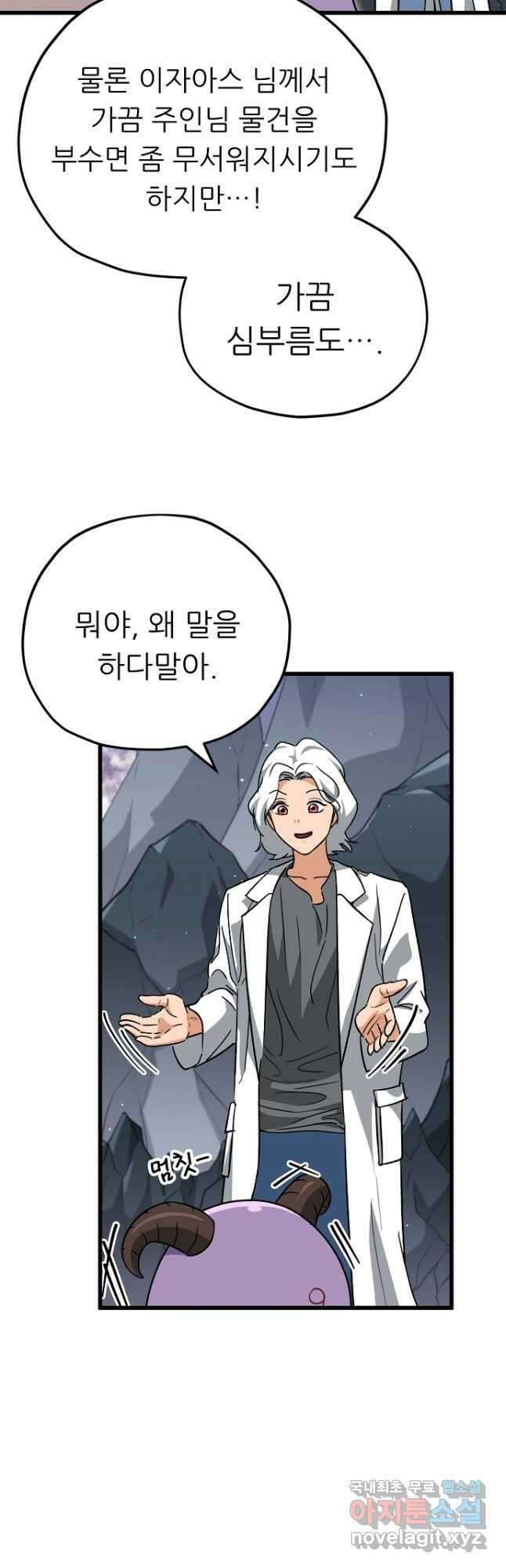 아빠가 너무 강함 111화 8