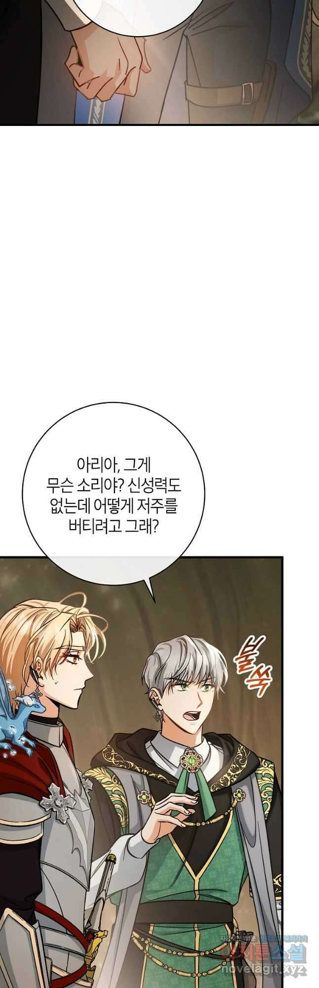 주인공의 구원자가 될 운명입니다 50화 2