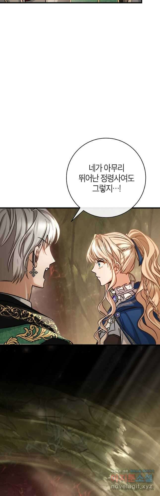 주인공의 구원자가 될 운명입니다 50화 3