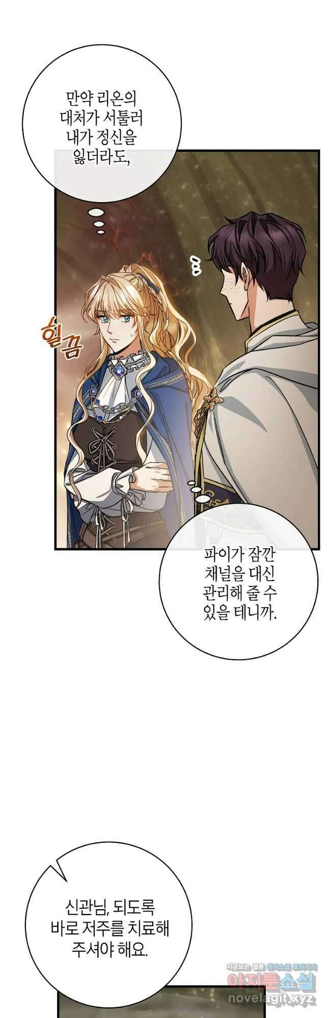 주인공의 구원자가 될 운명입니다 50화 5