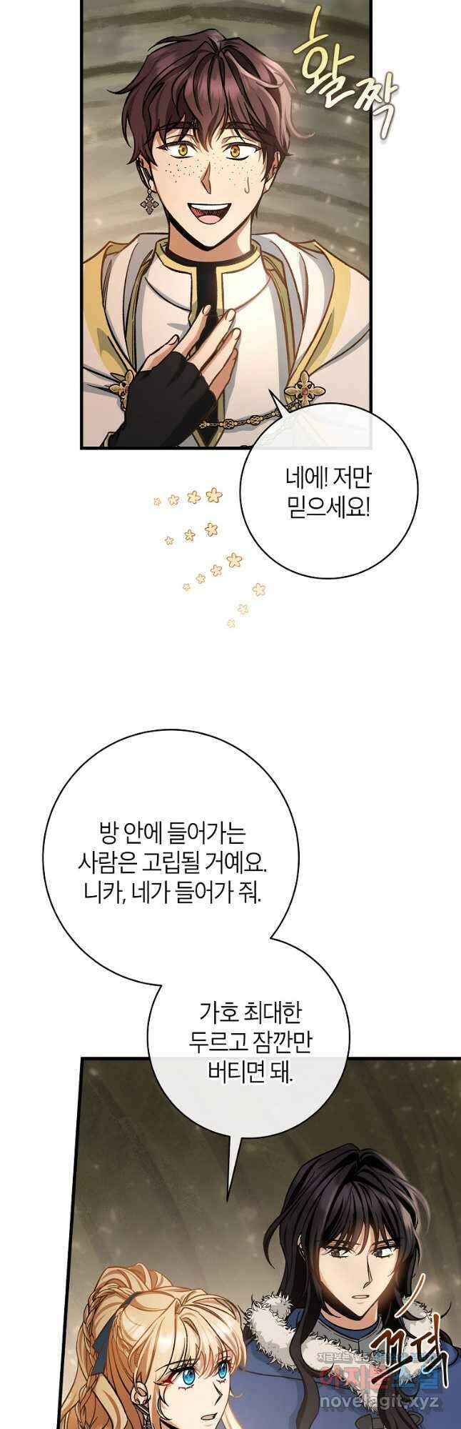 주인공의 구원자가 될 운명입니다 50화 6