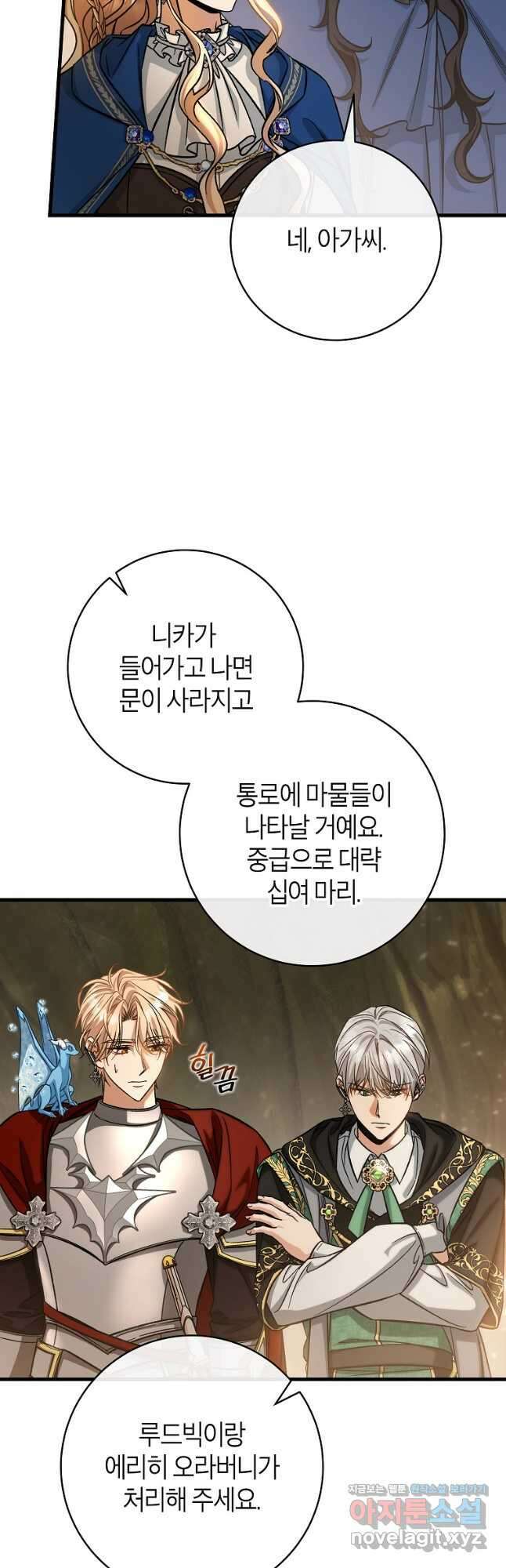 주인공의 구원자가 될 운명입니다 50화 7