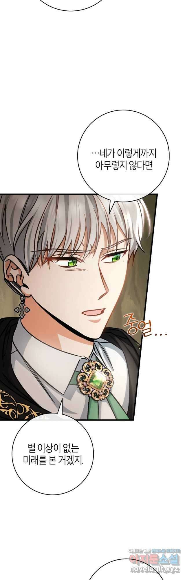 주인공의 구원자가 될 운명입니다 50화 8