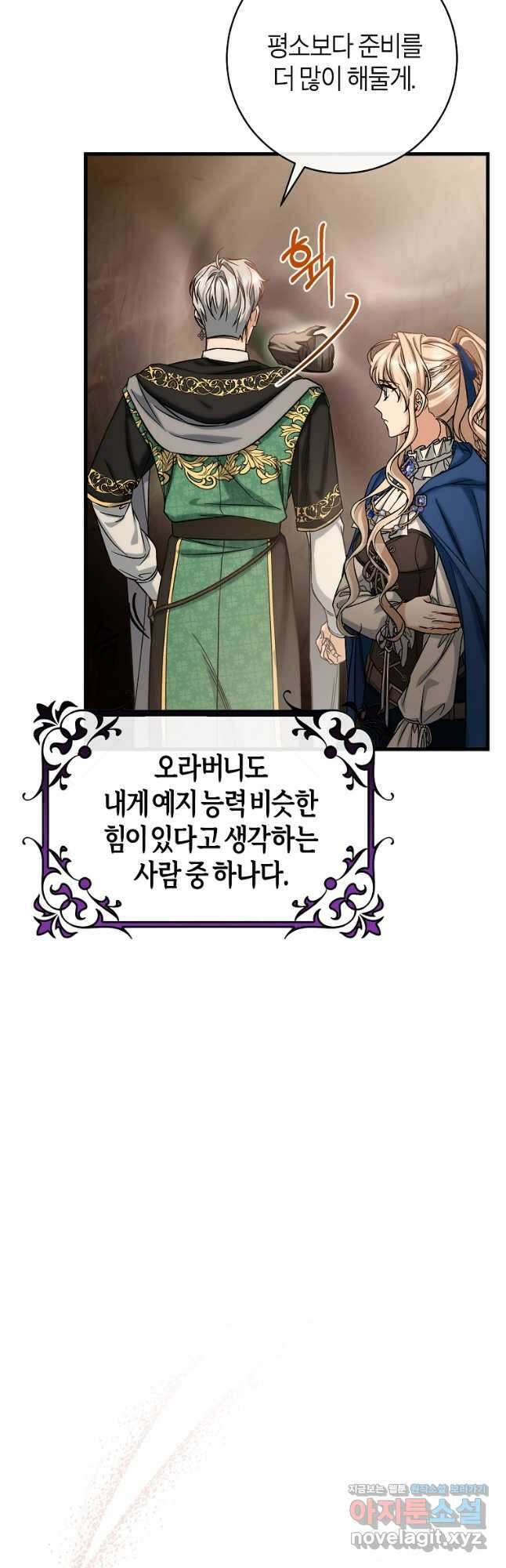 주인공의 구원자가 될 운명입니다 50화 9