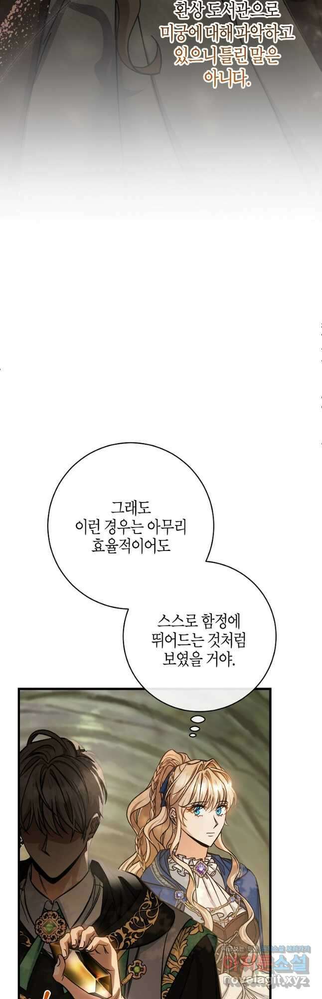 주인공의 구원자가 될 운명입니다 50화 11