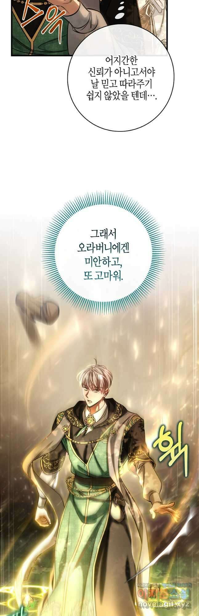 주인공의 구원자가 될 운명입니다 50화 12