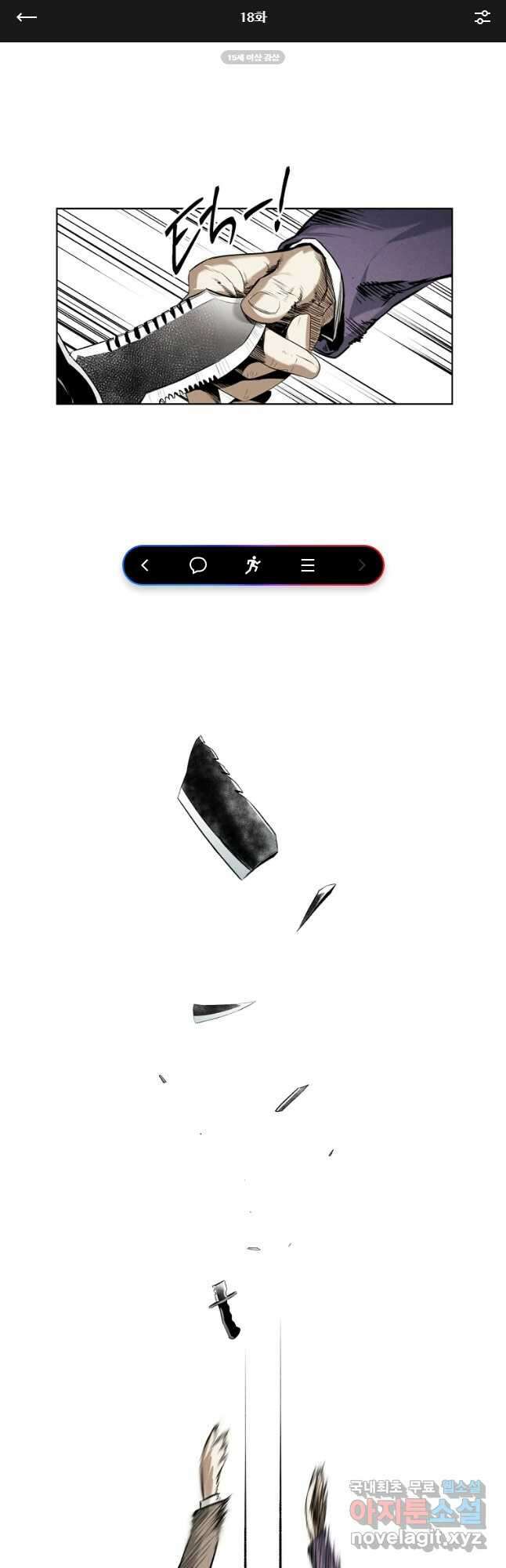무적자 18화 1