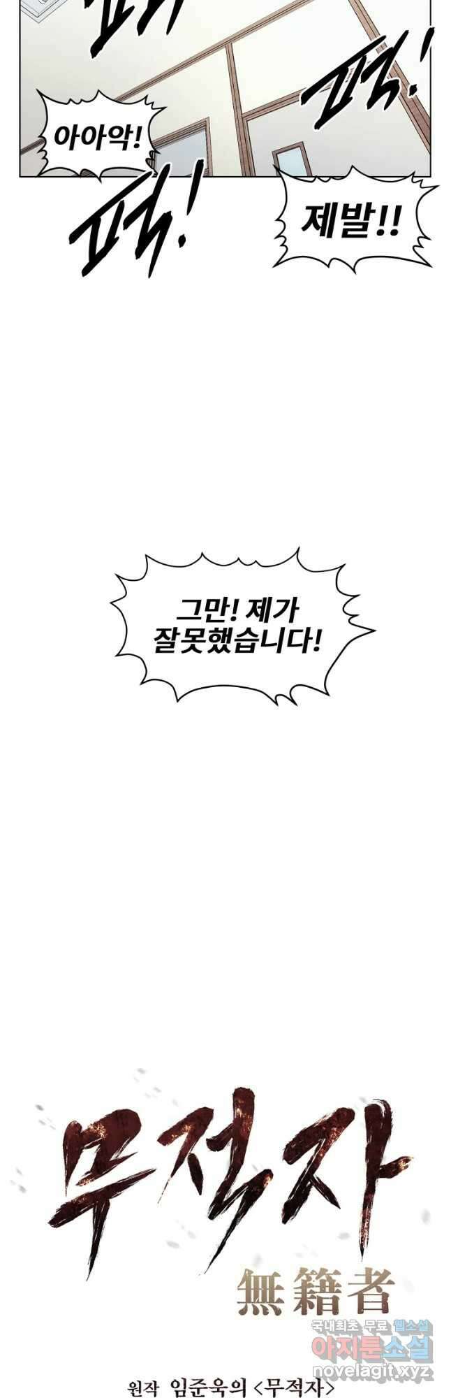 무적자 18화 10